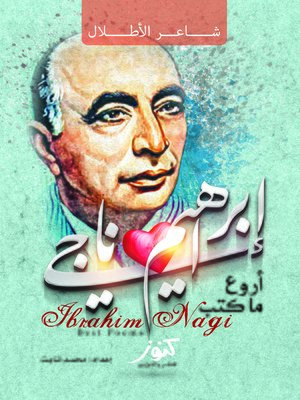 cover image of أروع ما كتب إبراهيم ناجي !! : شاعر الأطلال